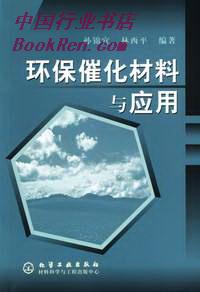 石油化工催化材料與反應工程2.jpg