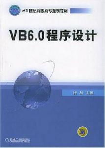 VB6.0程式設計