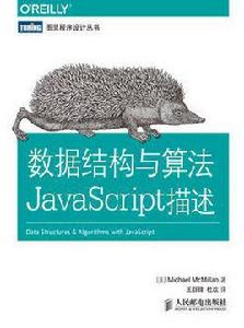 數據結構與算法JavaScript描述