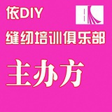 北京依DIY服裝培訓學校