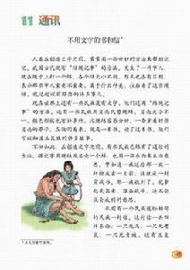 不用文字的書和信