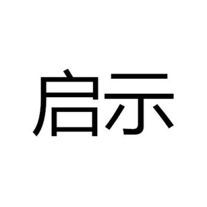 啟示[漢語詞語]