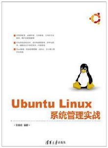 Ubuntu Linux 系統管理實戰