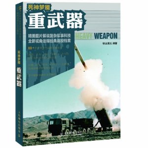 死神夢魘：重武器