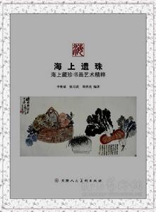 周宏亮主編藝術圖書