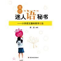 《我的迷人語秘書》