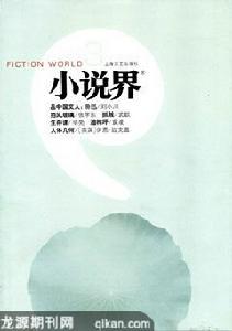 《小說界》