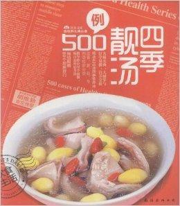 食物養生典叢07：四季靚湯500例