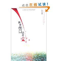 《捂著傷口還在愛》