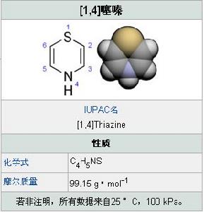 噻嗪