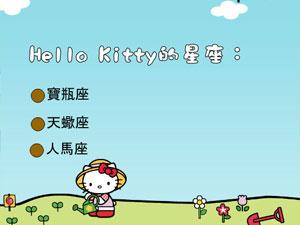 你了解Kitty貓嗎