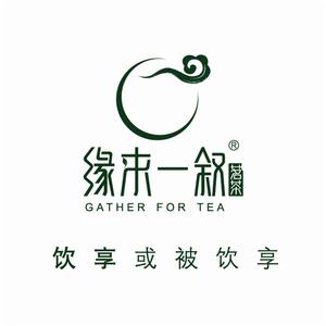 廣州緣來一敘茶業有限公司