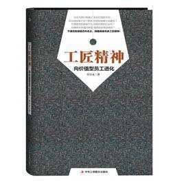 工匠精神[付守永著作圖書]