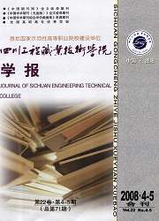 《四川工程職業技術學院學報》是國內外公開發行的綜合性學術理論期刊，常設欄目覆蓋政治學、哲學、法學、文學藝術、語言學、經濟學(含四川丘陵經濟)、管理學、心理學、基礎教育、高等教育(含高職教育)、歷史文化(含遂州文化)、數學、物理學、化學、生物學、計算機科學、工程技術等領域。