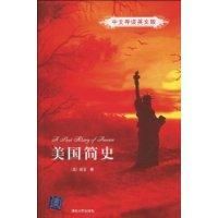 《美國簡史》