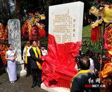 湖南省省長徐守盛為辛卯年祭炎帝文碑揭幕