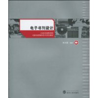 電子書刊設計