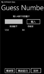 猜數字[手機遊戲]