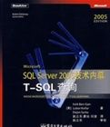 SQLServer2005技術內幕T—SQL查詢