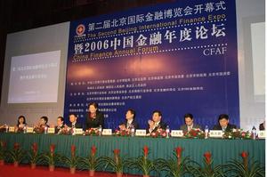 第二屆北京國際金融博覽會