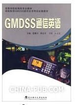 《GMDSS通信英語》