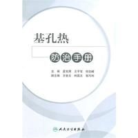 《基孔熱防治手冊》