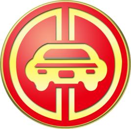 山西大昌汽車集團