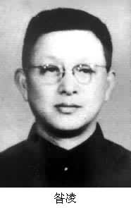 昝凌 (1912～1967)