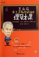 王永慶來不及教你的14堂理財課