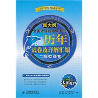 全國計算機等級考歷年試卷及詳解彙編二級c語言