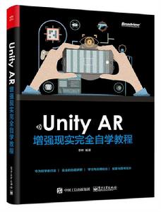 Unity AR 增強現實完全自學教程