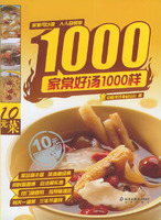 家常好湯1000樣