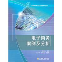 電子商務案例及分析