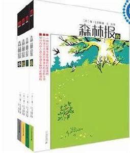 森林報（春、夏、秋、冬全四冊）