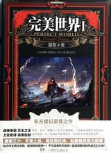 完美世界書影