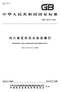 內六角花形沉頭自攻螺釘