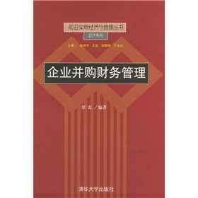 《企業併購財務管理》