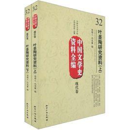 中國現代長篇小說叢書