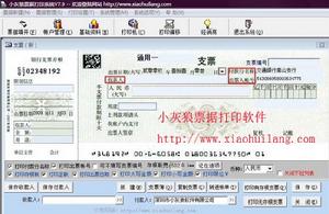 小灰狼支票列印軟體