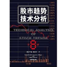 股市趨勢技術分析
