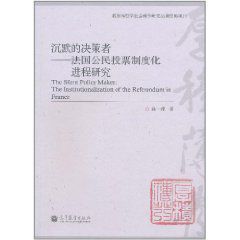 沉默的決策者：法國公民投票制度化進程研究