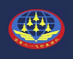 中國人民解放軍空軍八一飛行表演隊