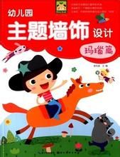 幼稚園主題牆飾設計