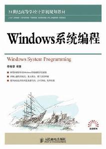 Windows系統編程
