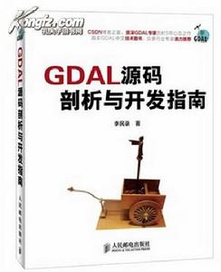 GDAL源碼剖析與開發指南