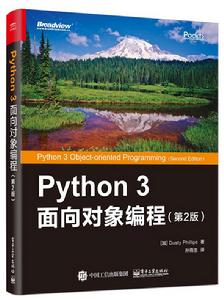 Python 3 面向對象編程（第2版）