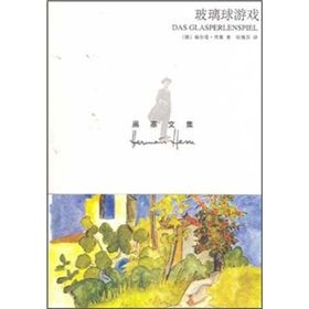 《玻璃球遊戲》