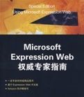 MicrosoftExpressionWeb權威專家指南