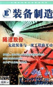 裝備製造[雜誌]