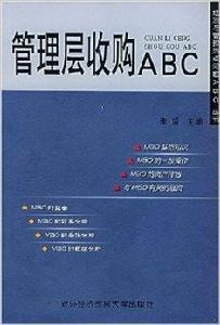 管理層收購ABC